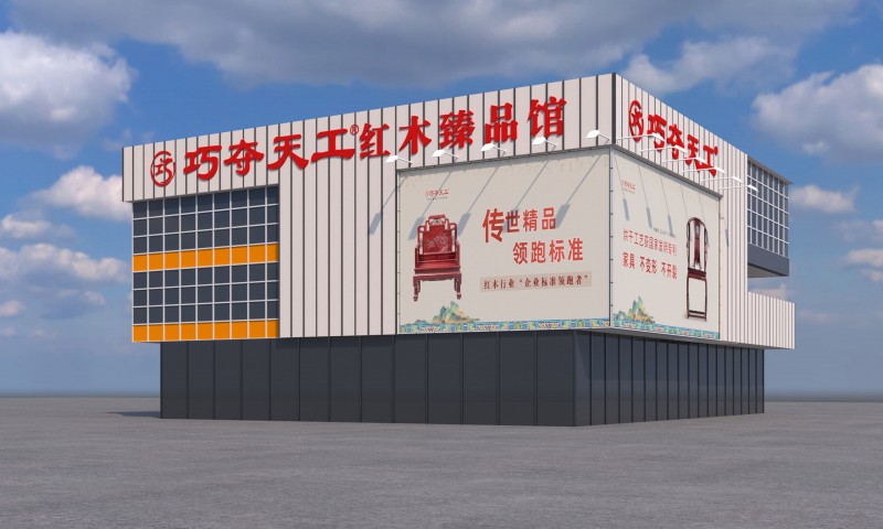 巧奪天工外立面